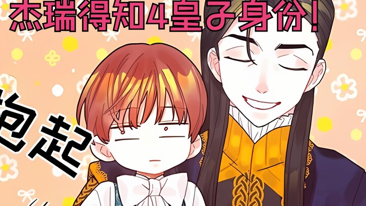 双男主漫画: 他有着20岁的智商，却附身5岁身体成团宠，竟只对魔法有兴趣！