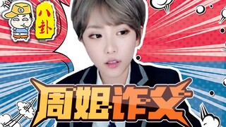 【主播真会玩八卦篇】74：周姐诈父，某明星遭主播跟踪拍摄