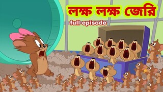 Tom and Jerry | Tom and Jerry Bangla | cartoon | Tom and Jerry cartoon | Bangla Tom and Jerry