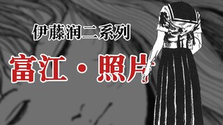 【伊藤润二】富江·照片（4/20）