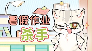 小猫：作业是什么，可以吃吗？