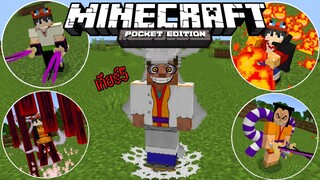 แจก+รีวิวแอดออนวันพีชV8โครตเจ๋ง!!มีของใหม่เยอะและมีเกียร์5ของลูฟี่ด้วย Minecraft pe1.18 OneFruitsV8