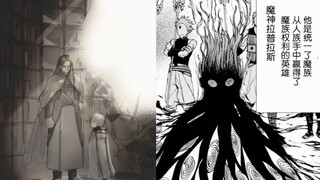 【无职转生-七大列强】技神、魔神、斗神恺的制造者、初代龙神的忠犬--魔龙王拉普拉斯人物简介