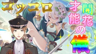 【プリコネ】コッコロ才能開花の儀