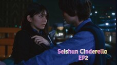 Seishun Cinderella (青春シンデレラ) EP2 ซับไทย