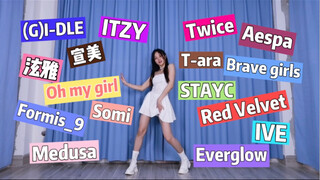 20套衣服带你回顾2021大热女团曲!你最爱的是哪一首!(个人向【少女婷】