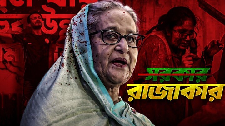 Bangladesh Quota Issue | Sheikh Hasina Exposed - TahseeNation