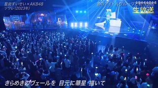 ソワレ || Hoshimachi suisei x AKB48 [TheMusicDay]