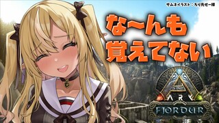 【ARK Fjordur】お久しぶりの恐竜と生活🦖【不知火フレア/ホロライブ】