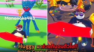 Huggy มาช่วยกินจนตัวโต Roblox Candy Eating Simulator