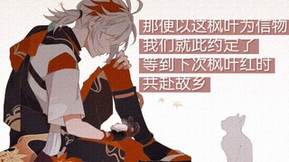 【原神自制闹铃】让自稻妻来的浪人武士来叫你起床