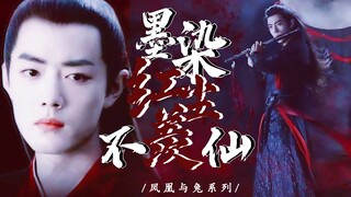 【肖战水仙剧】｜《墨染红尘不羡仙》第一集｜双洁｜HE｜魏无羡x北堂墨染&疾冲x唐三