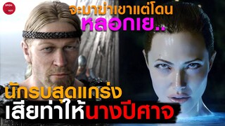 วีรบุรุษผู้สมสู่กับนางปีศาจเพื่อแลกกับอำนาจ และเรื่องไม่คาดคิด | สปอยหนัง Beowulf | SPOILBOY studio