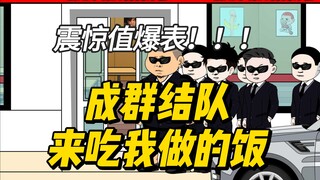 震惊，饭店爆满，保镖集团集体来吃我做的饭