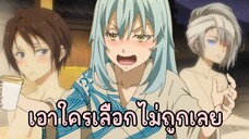 (พากย์นรก) ริมุรุตูมี2เมีย ดับเบิ้ลเมีย!!!  - Tensei shitara Slime Datta Ken