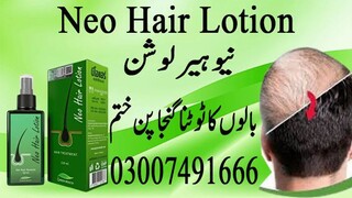 Neo Hair Lotion In Pakistan | 03007491666