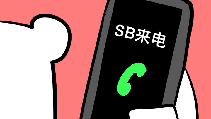 神的来电