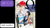 มังงะวาย วาย BL เกิดใหม่ เกิดใหม่ในมังงะBLของพี่สาว ตอนที่ 61