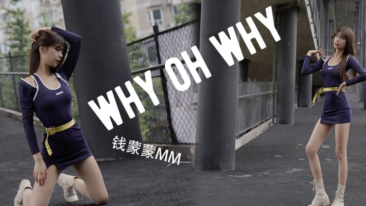 广场蹦迪！不要问我Why Oh Why！