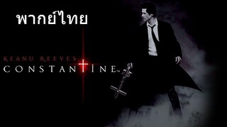 Constantine (พากย์ไทย)