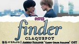 「 finder 」claquepot : 飴色パラドックス l Ameiro Paradox OST