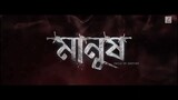 Manush Full Movie | JEET | Susmita Chatterjee | Bidya Sinha Mim | Jeetu Kamal |Manush Full Movie2023