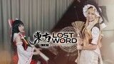 東方LostWord 主題曲「Lost Word Chronicle / ロストワードクロニカル」黃品舒 Kathie Violin x @RusPiano Cover