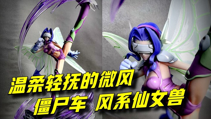 【强先把玩】等了这么多年，终于有一款仙女兽的模型了-僵尸车仙女兽