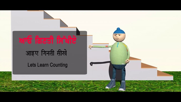 Learn Counting in Punjabi, #PunjabiLanguage ,#LearnCountingInPunjabi