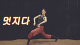 Dance|Mongolia Dance|So Cool
