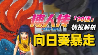 [Boruto Youth Chapter 10] Himawari trở nên điên loạn trước sức mạnh của Cửu Vĩ! Sarana Chidori bị th