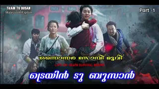 Train To Busan Malayalam Movie Explain | Part -1 | Cinima Lokam...