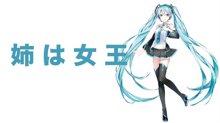 [VOCALOID·UTAU] Chị đây không làm công chúa, chị muốn làm nữ vương