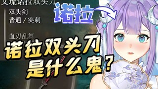 美少女双头刀？还有这种好事？