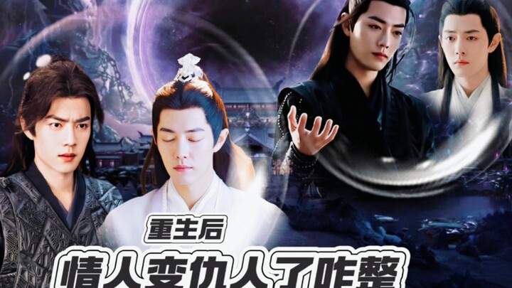 三影 肖战水仙 上集 为爱复仇三×重生戏精影  虐 甜宠    不喜勿入  重生后，情人变仇人了咋整  he  肖战水仙 两个影