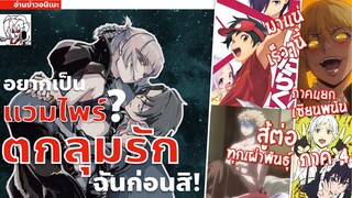 ขอผมเป็นแวมไพร์ที,จอมมารสู้ชีวิต 2,เซียนพนันภาคแมรี่,Bungo 4 | •อ่านข่าวอนิเมะสัปดาห์ที่ 2/พฤศจิกา