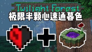 极限半颗心+一个游戏日通关暮色森林？？！！
