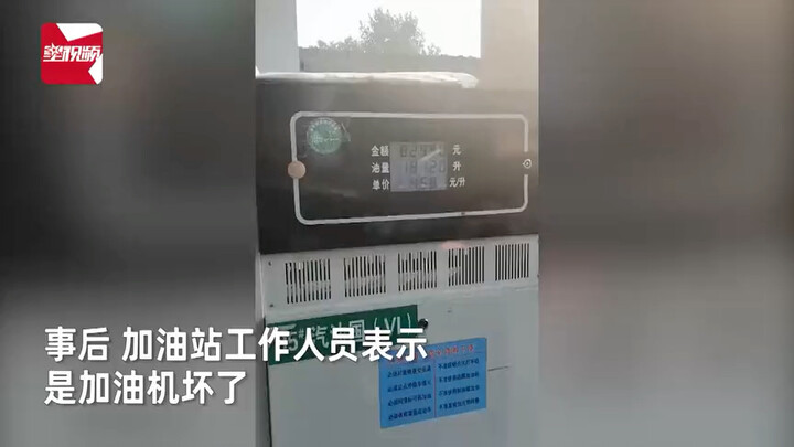 宝马车主花800元还没加满油 当场质疑加油站：加1000，多的滋地上