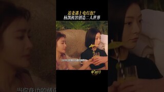 《燦爛的轉身》：追妻遇見電燈泡怎麽辦？ #秦嵐 #鄧家佳 | 愛奇藝