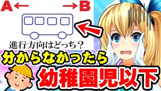 【激ムズ】解けないと幼稚園児以下！？難関幼稚舎の入試がヤバすぎ！