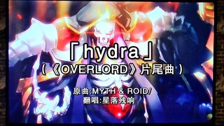 老二次元KTV爽唱灭族神曲「hydra」！唱哭了！献给无上至尊大人！