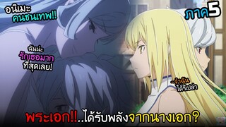 พระเอกได้รับพลังจากนางเอก...แผนการเอาคืน!?  I AnimeSR Ep.219