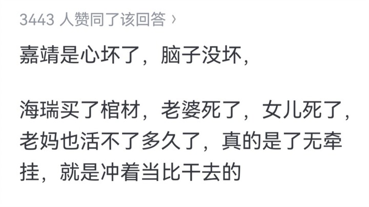 嘉靖为什么不杀海瑞？