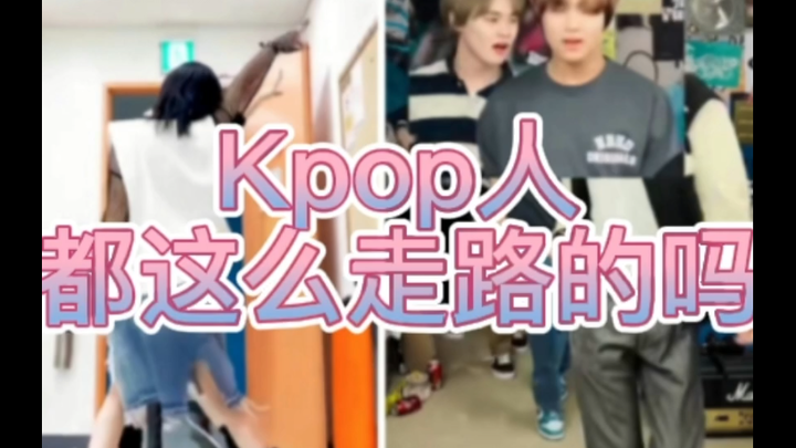 【NCT Dream/Gidle】想问一下Kpop人要必备这技能吗？