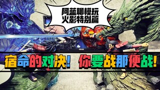 阿蓝聊模玩｜宿命！宇智波斑VS千手柱间！HEX工作室正版授权雕像初代火影到货赏析！完美共鸣！