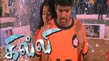 கில்லி ( Gilli) Tamil movie # Vijay # Trisha