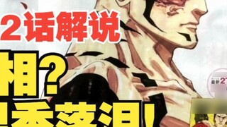 Jujutsu Kaisen Bab 262: Ototsu dikalahkan dalam pertarungannya melawan Su Nuo, dan Rika menitikkan a