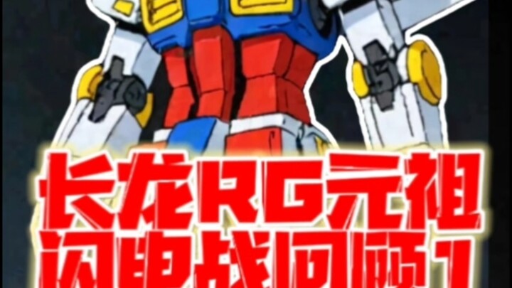 รีวิว Changlong RG Yuanzu 2.0 Blitz (1)