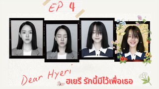 เดียฮเยรี (พากย์ไทย) EP 4