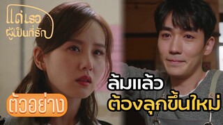 ตัวอย่าง | EP06 แบบนี้สิ ถึงเรียกคู่ชีวิต  แด่เธอผู้เป็นที่รัก To Dear Myself  | ซีรีย์จีนยอดนิยม